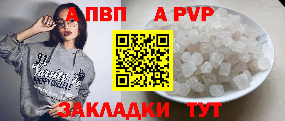 A-PVP кристаллы Димитровград
