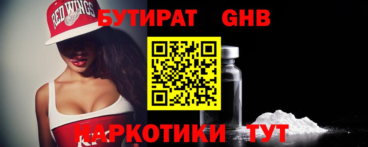 Бутират бутандиол Димитровград