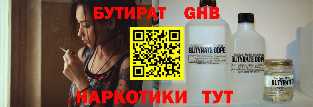 Бутират оксибутират  БУТИРАТ  Димитровград  Вход с VPN 
