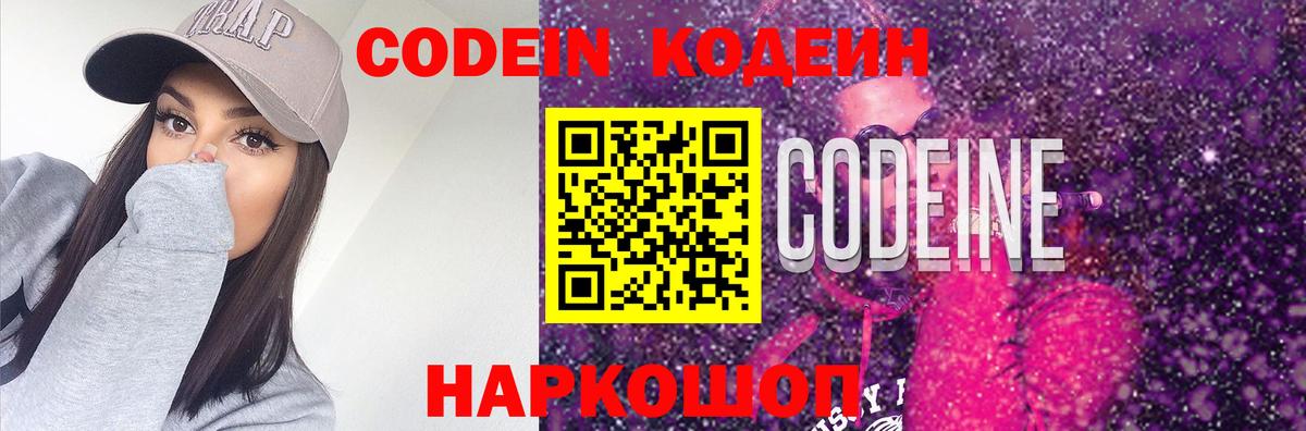 Димитровград  Codein напиток Lean (лин)  Вход с VPN 