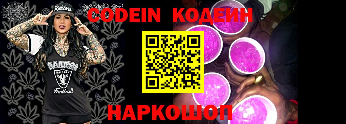 Кодеиновый сироп Lean Purple Drank Димитровград