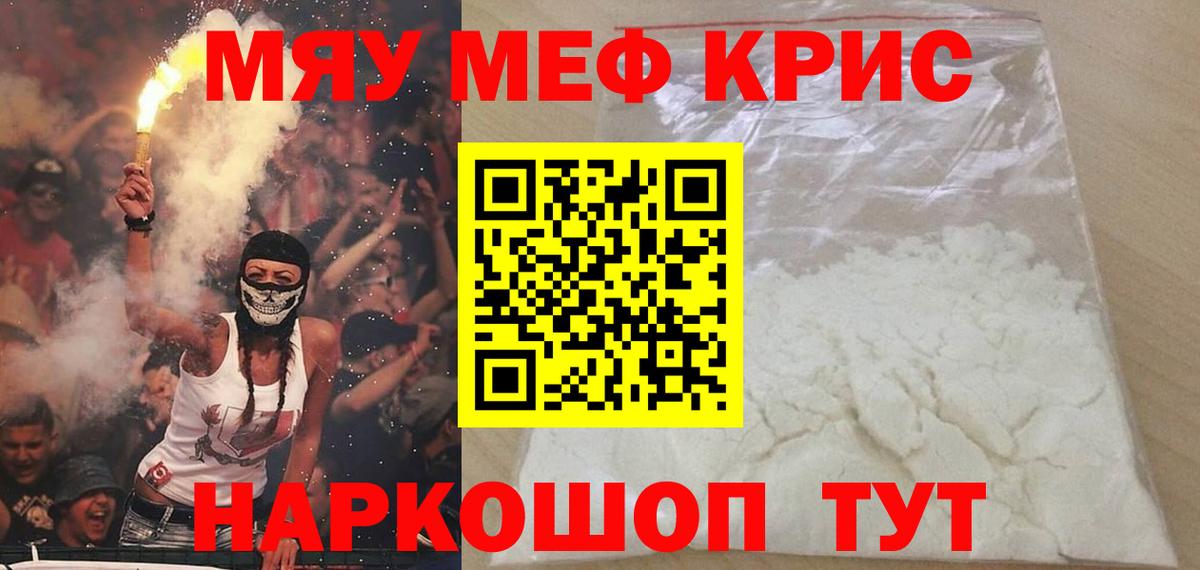 Меф мяу мяу  Вход с VPN  МЯУ-МЯУ  Димитровград  Меф VHQ 